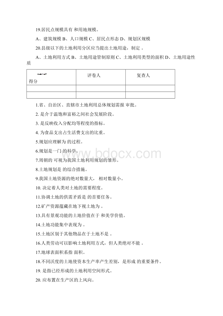 8355土地利用规划学试题4.docx_第3页