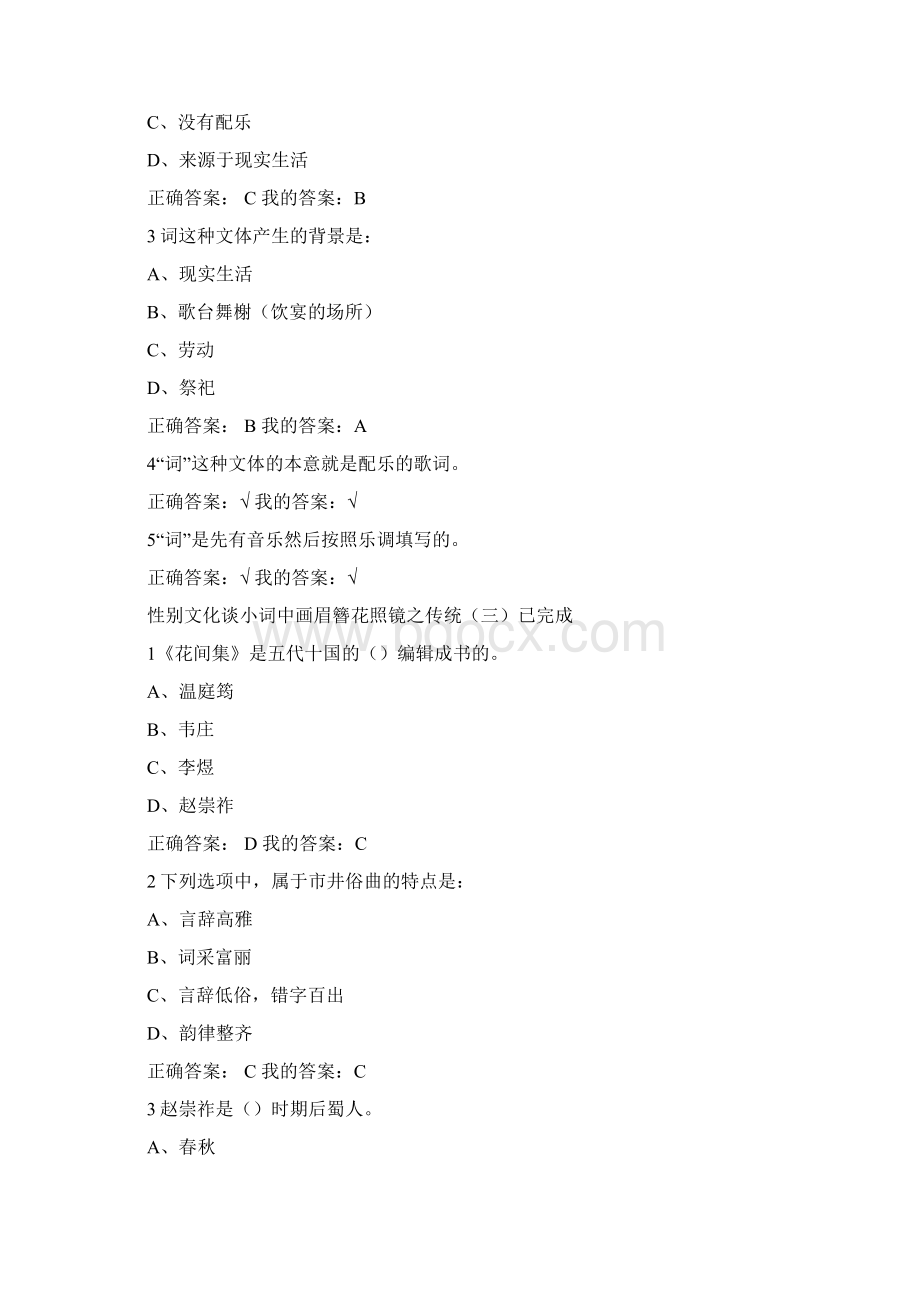 中华诗词之美作业答案Word文件下载.docx_第2页