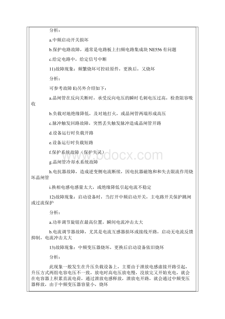 中频炉常见故障分析以及维修检测方法.docx_第3页