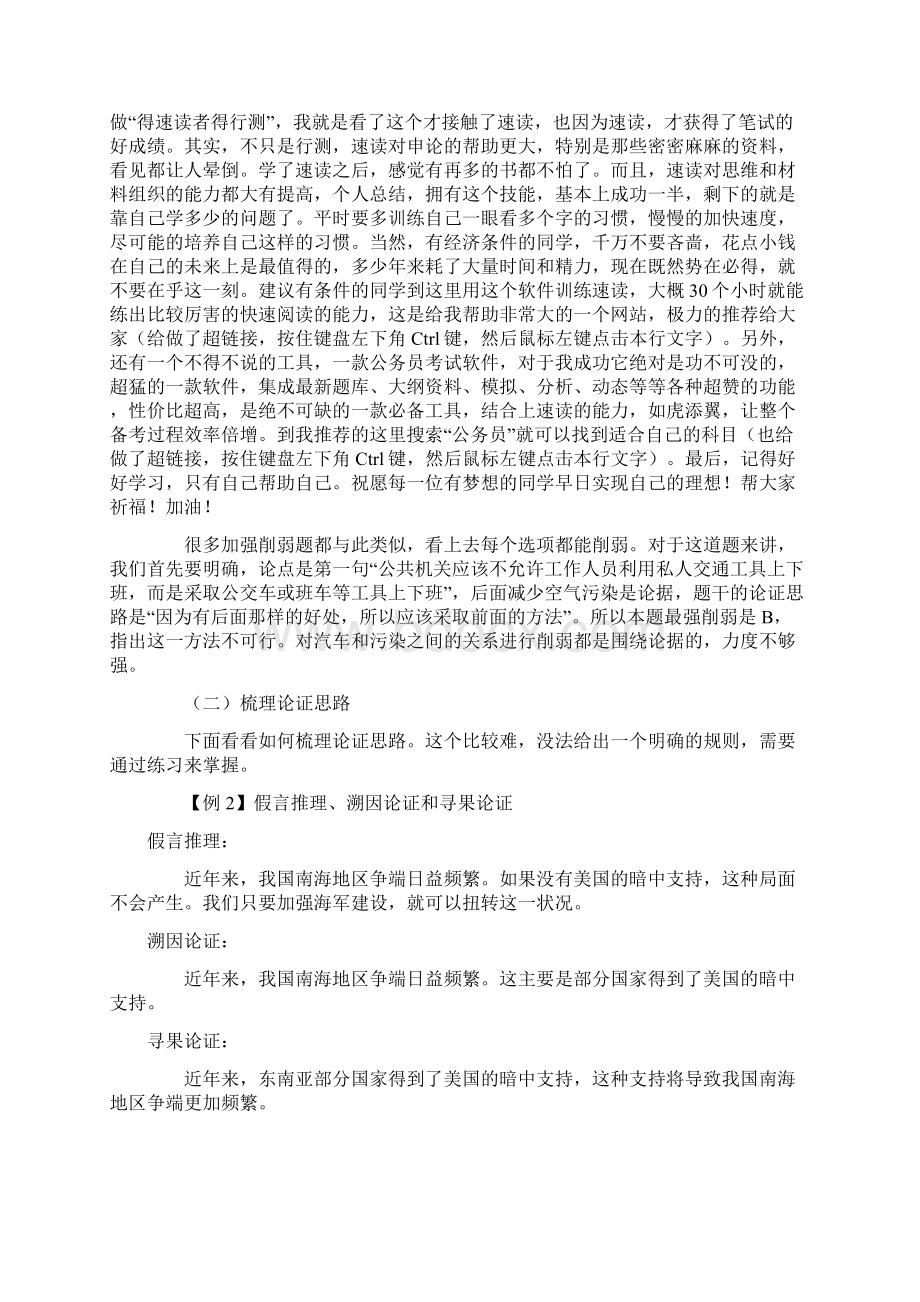 逻辑判断削弱加强简述Word文件下载.docx_第2页