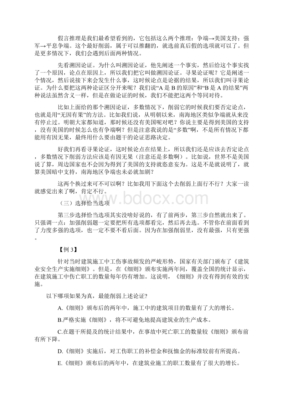 逻辑判断削弱加强简述.docx_第3页