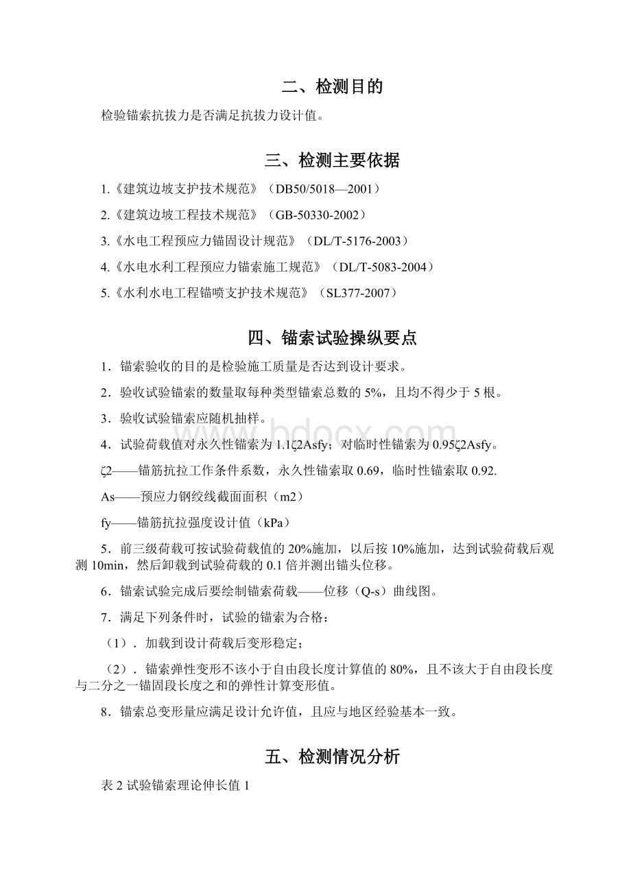 锚索拉拔检测报告.docx_第2页