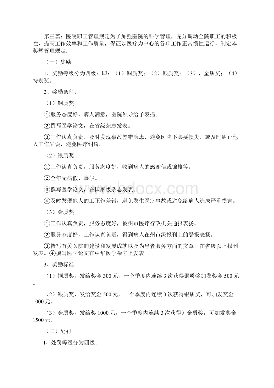 《中医院职工停车场管理规定》.docx_第3页