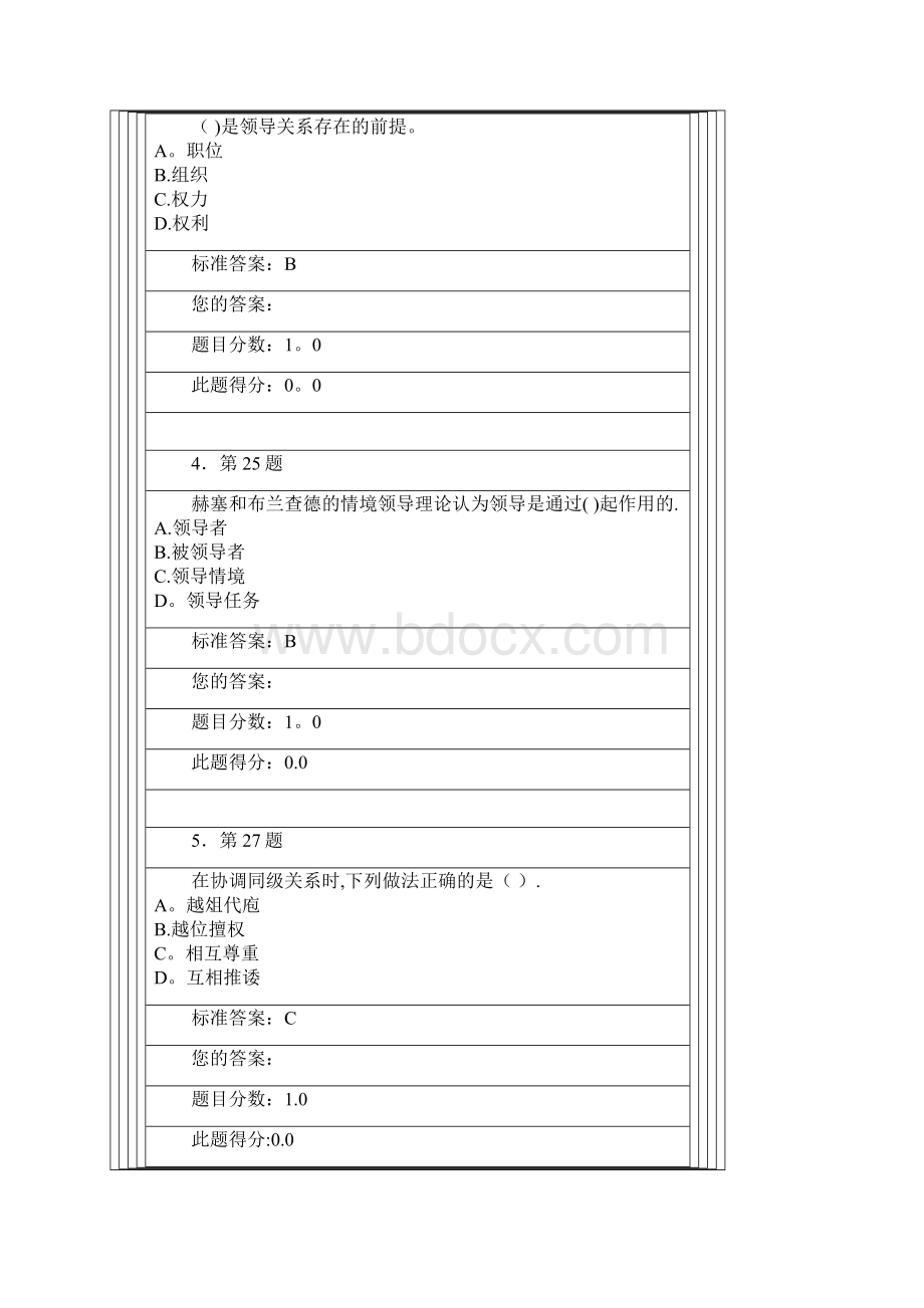 行政管理学试题2含答案文档格式.docx_第2页