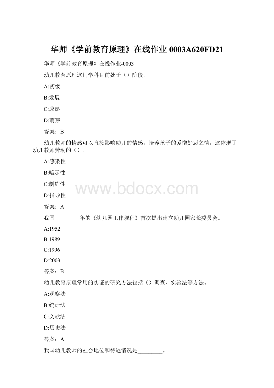 华师《学前教育原理》在线作业0003A620FD21Word文件下载.docx_第1页