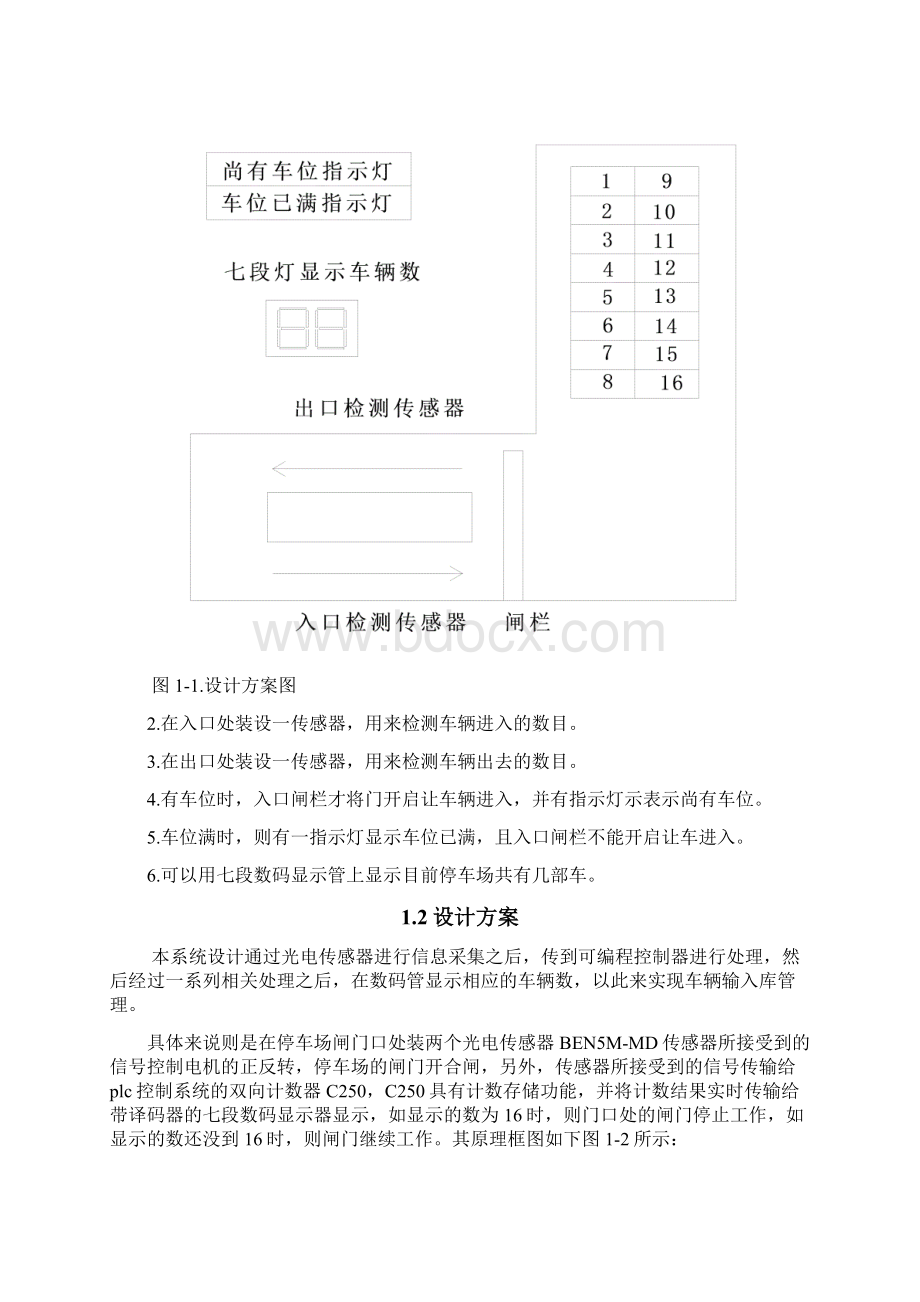 PLC地下车库Word下载.docx_第3页