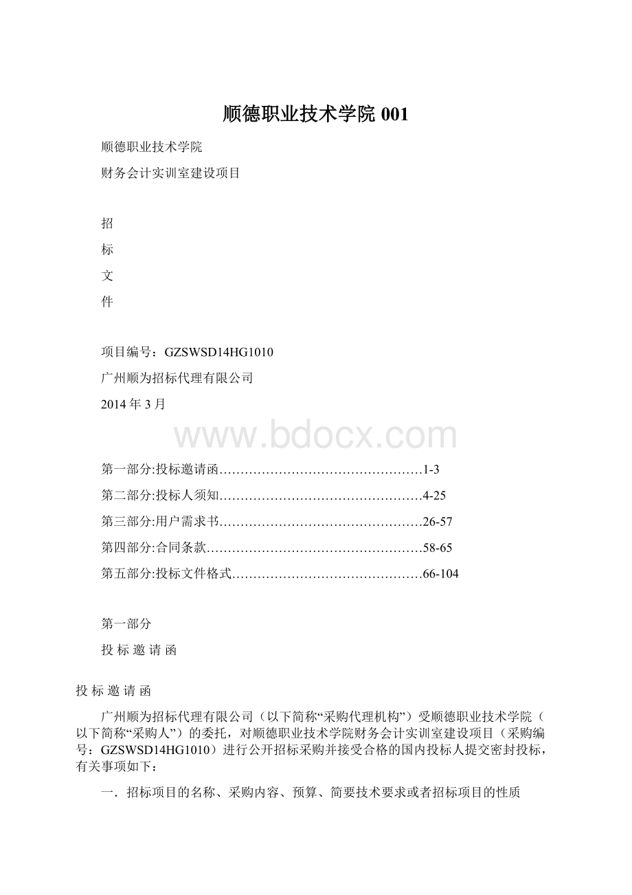 顺德职业技术学院001.docx