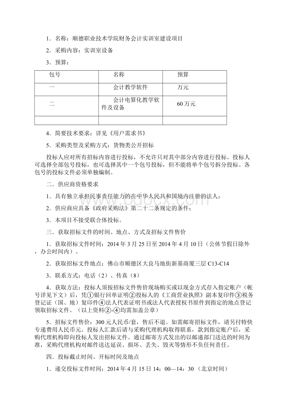 顺德职业技术学院001Word文档格式.docx_第2页