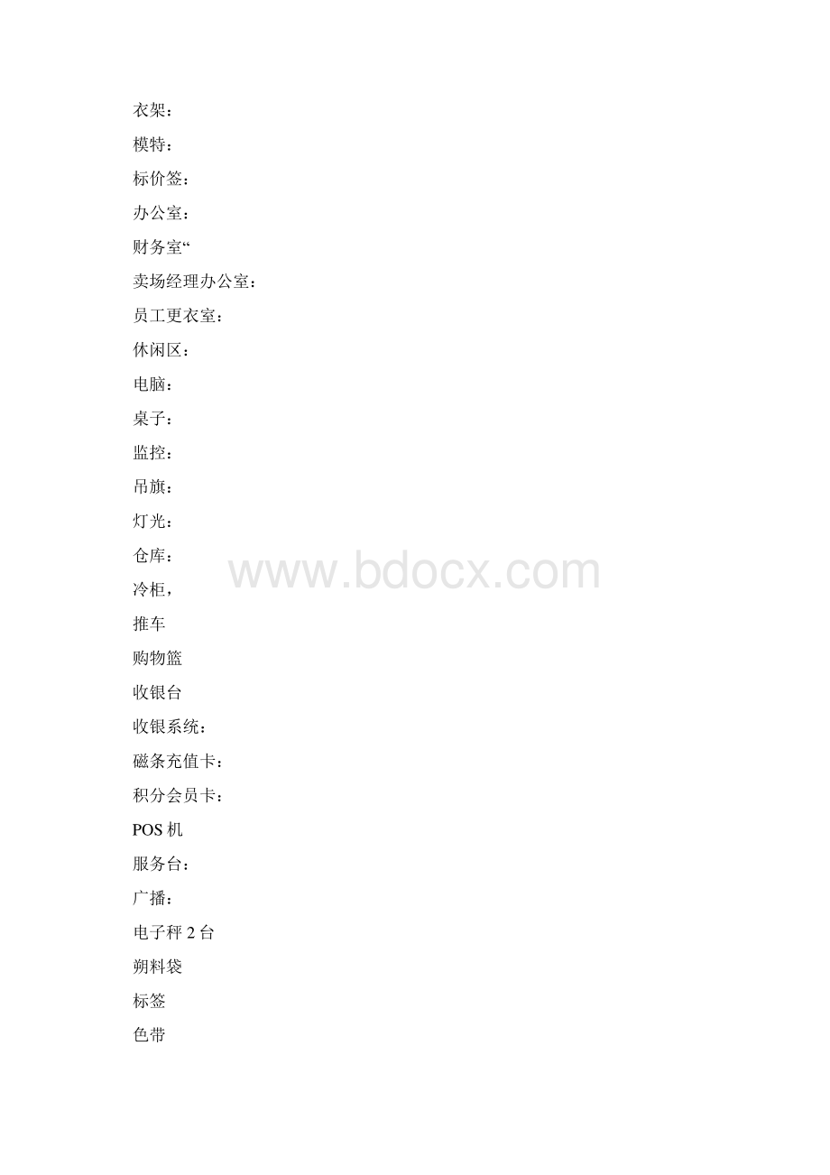 开业执行计划文档格式.docx_第2页