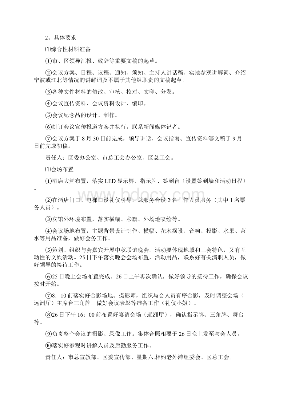 108区经验交流会接待方案文档格式.docx_第2页