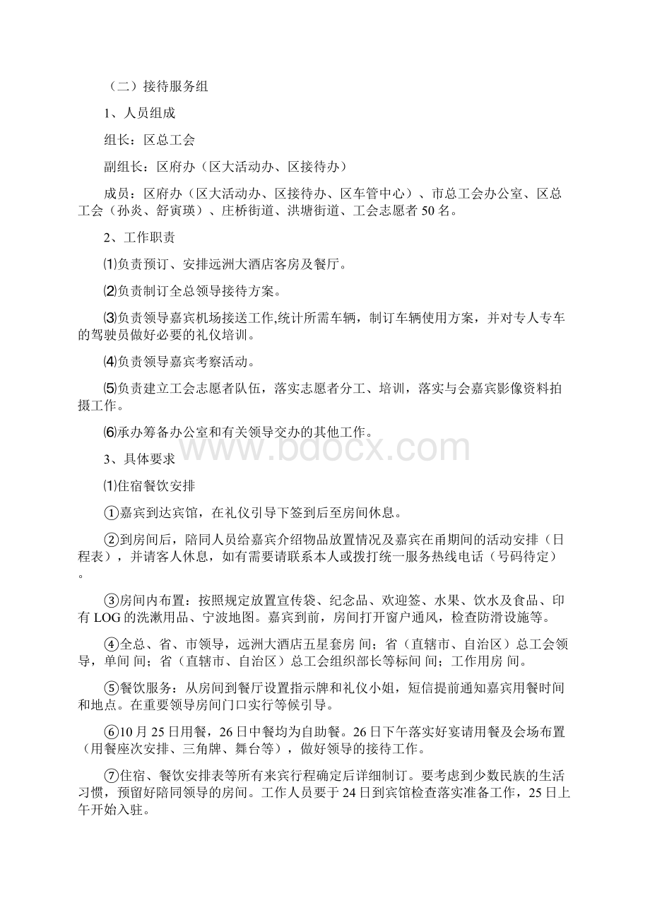 108区经验交流会接待方案文档格式.docx_第3页