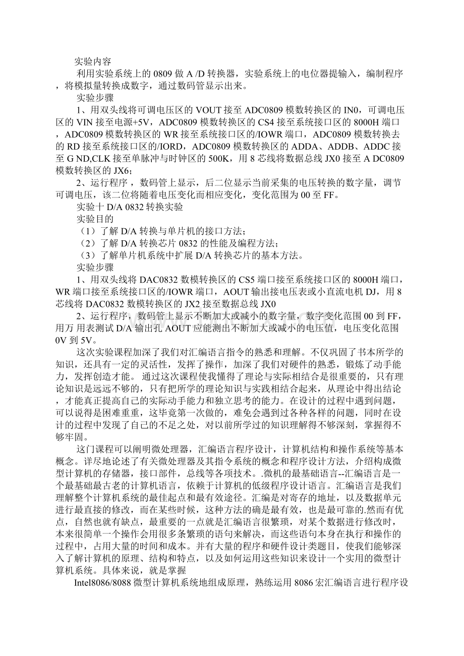 微机原理实验心得体会.docx_第2页