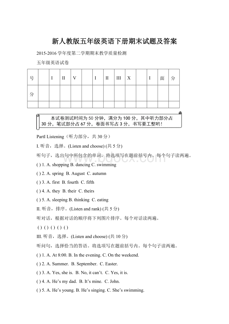 新人教版五年级英语下册期末试题及答案.docx