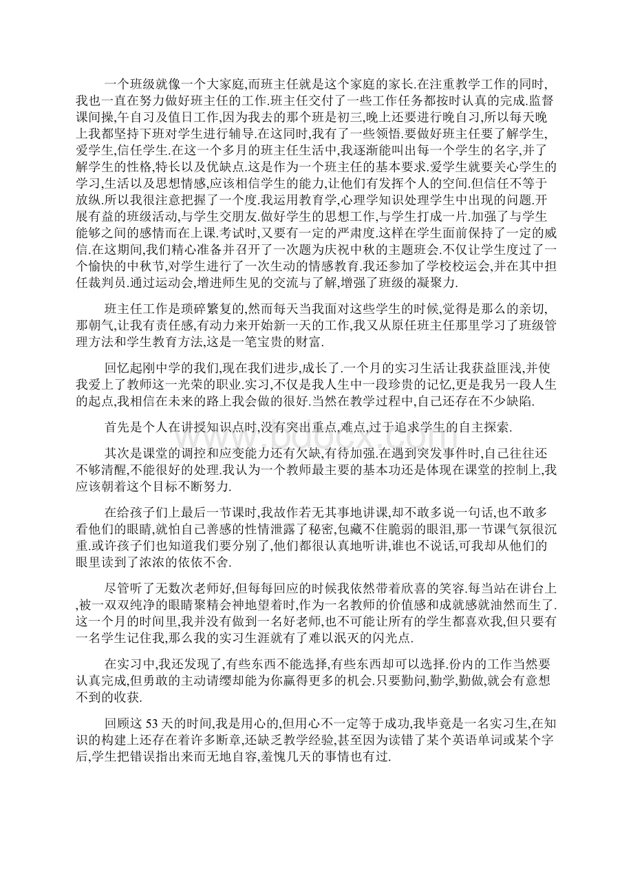 实习队的工作总结Word文档下载推荐.docx_第2页