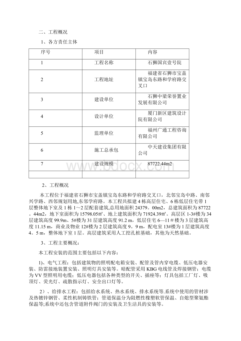 安装工程专项施工方案方案.docx_第3页