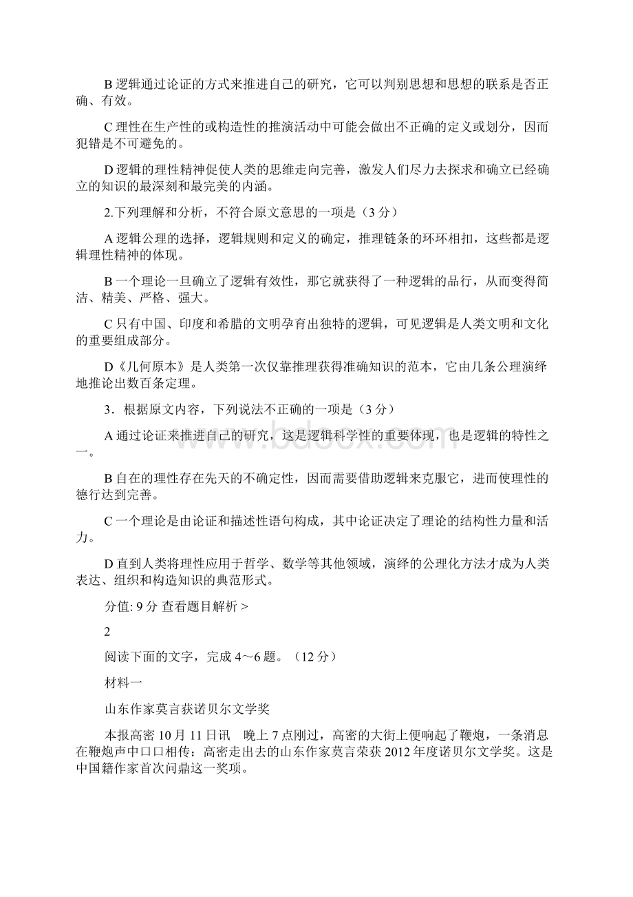 福建高考语文二轮模拟试题及答案.docx_第2页