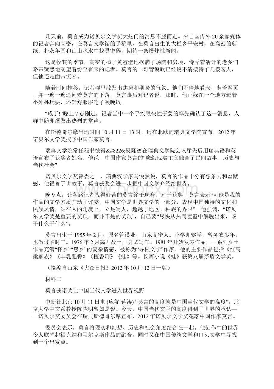 福建高考语文二轮模拟试题及答案.docx_第3页