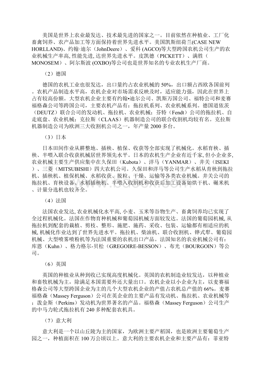 农机行业发展报告Word文档下载推荐.docx_第3页