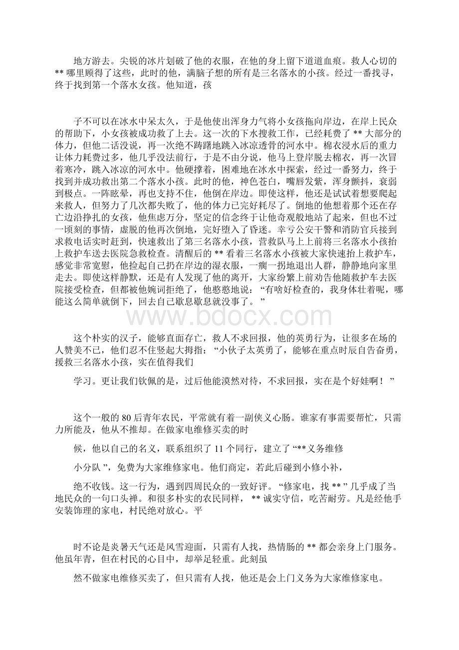 见义勇为事迹材料6篇文档格式.docx_第2页