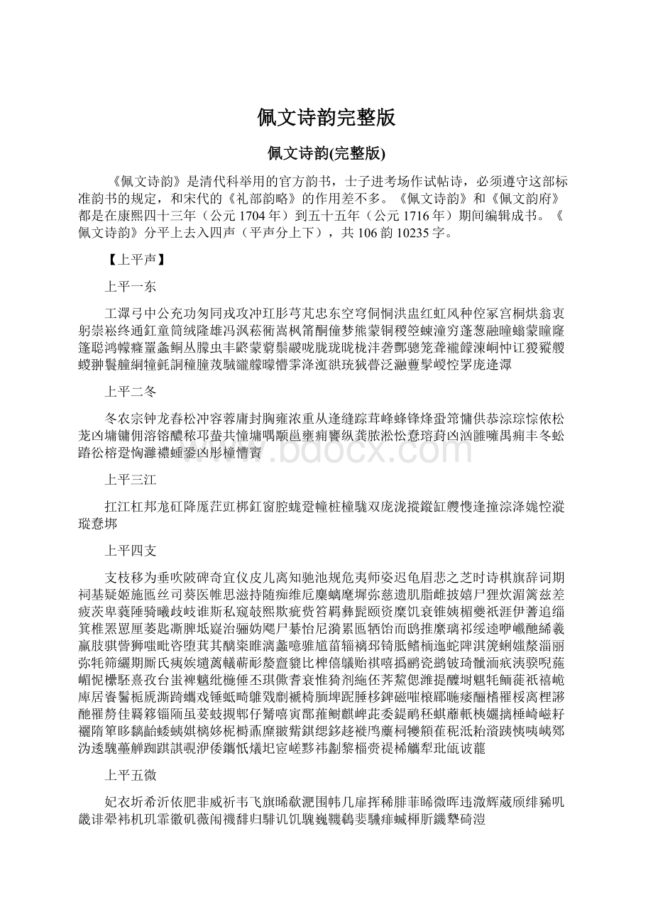 佩文诗韵完整版Word格式文档下载.docx_第1页