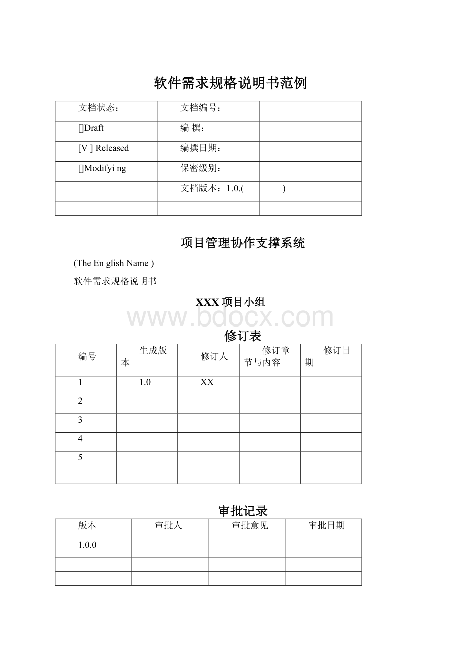 软件需求规格说明书范例.docx_第1页