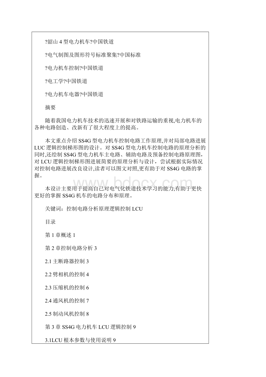 ss4glcu控制电路公析Word文档下载推荐.docx_第2页