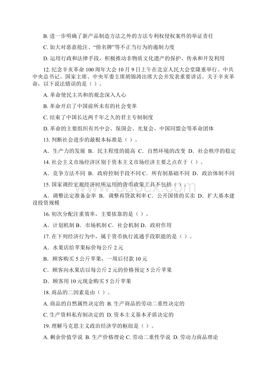 陕西西安事业单位考试试题及详细参考答案修正版.docx_第3页