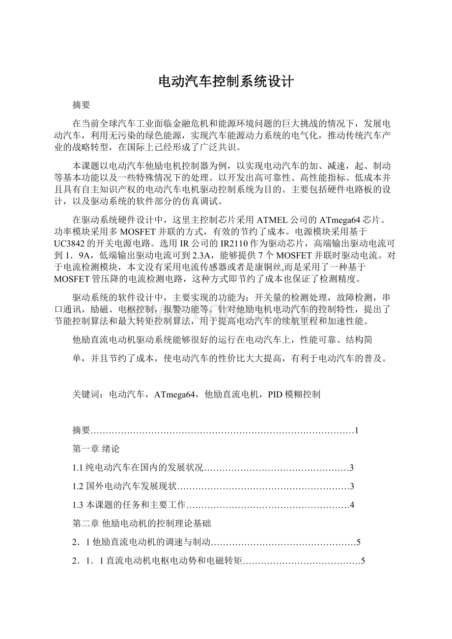 电动汽车控制系统设计.docx_第1页