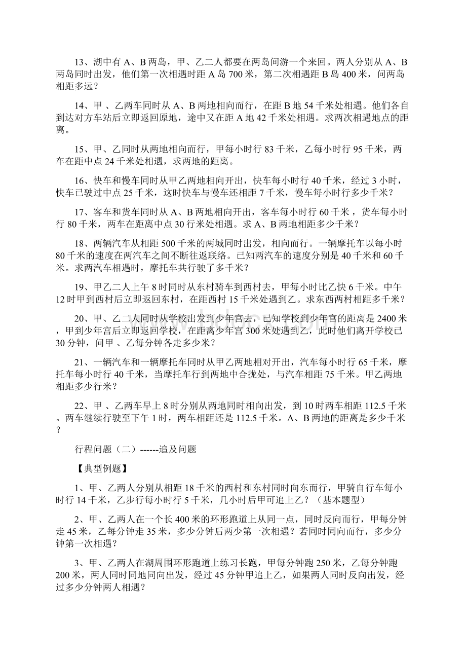 小升初数学专题讲练行程问题一相遇问题追及问题Word文件下载.docx_第3页