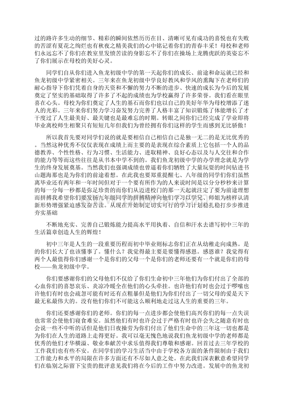 典礼领导讲话.docx_第3页