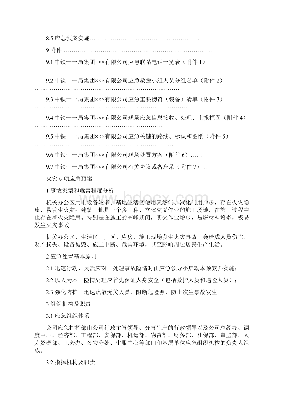 火灾专项应急预案.docx_第2页