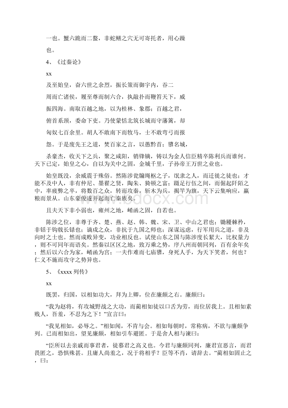 天津高考必背语文背诵篇目.docx_第3页