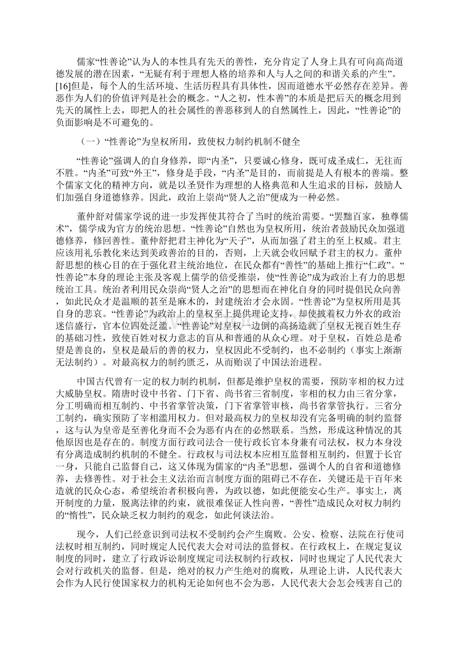 性善论对中国法治的负面影响演讲范文Word格式.docx_第3页
