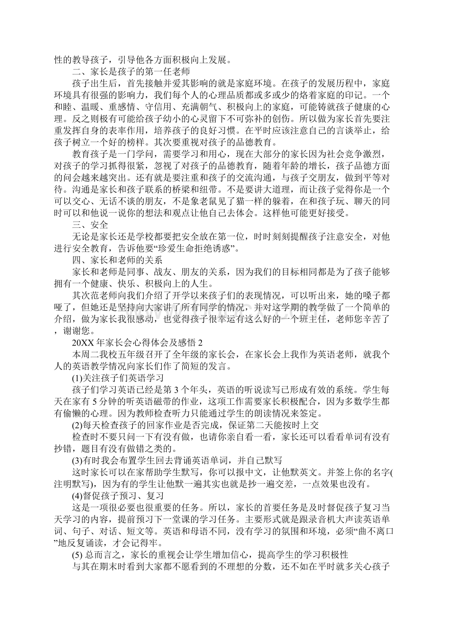 家长会心得体会及感悟.docx_第2页