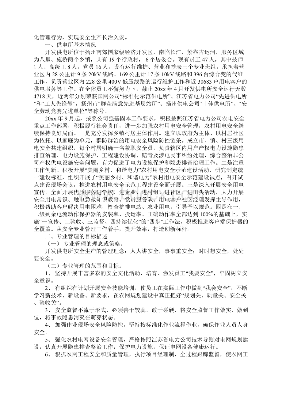 提升安全专业水平 打造安全创新标杆正式版Word格式文档下载.docx_第2页