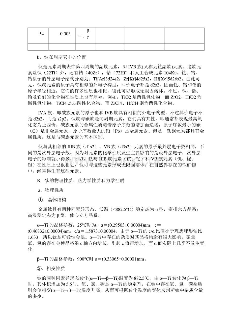 钛化合物性质.docx_第3页