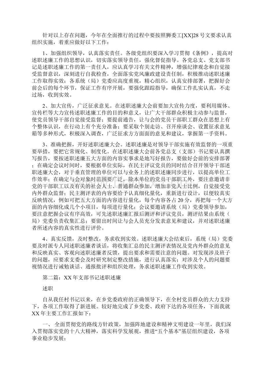 开展支部书记述职述廉活动的情况汇报多篇范文与开展文明单位创建活动工作总结多篇范文汇编docWord下载.docx_第2页