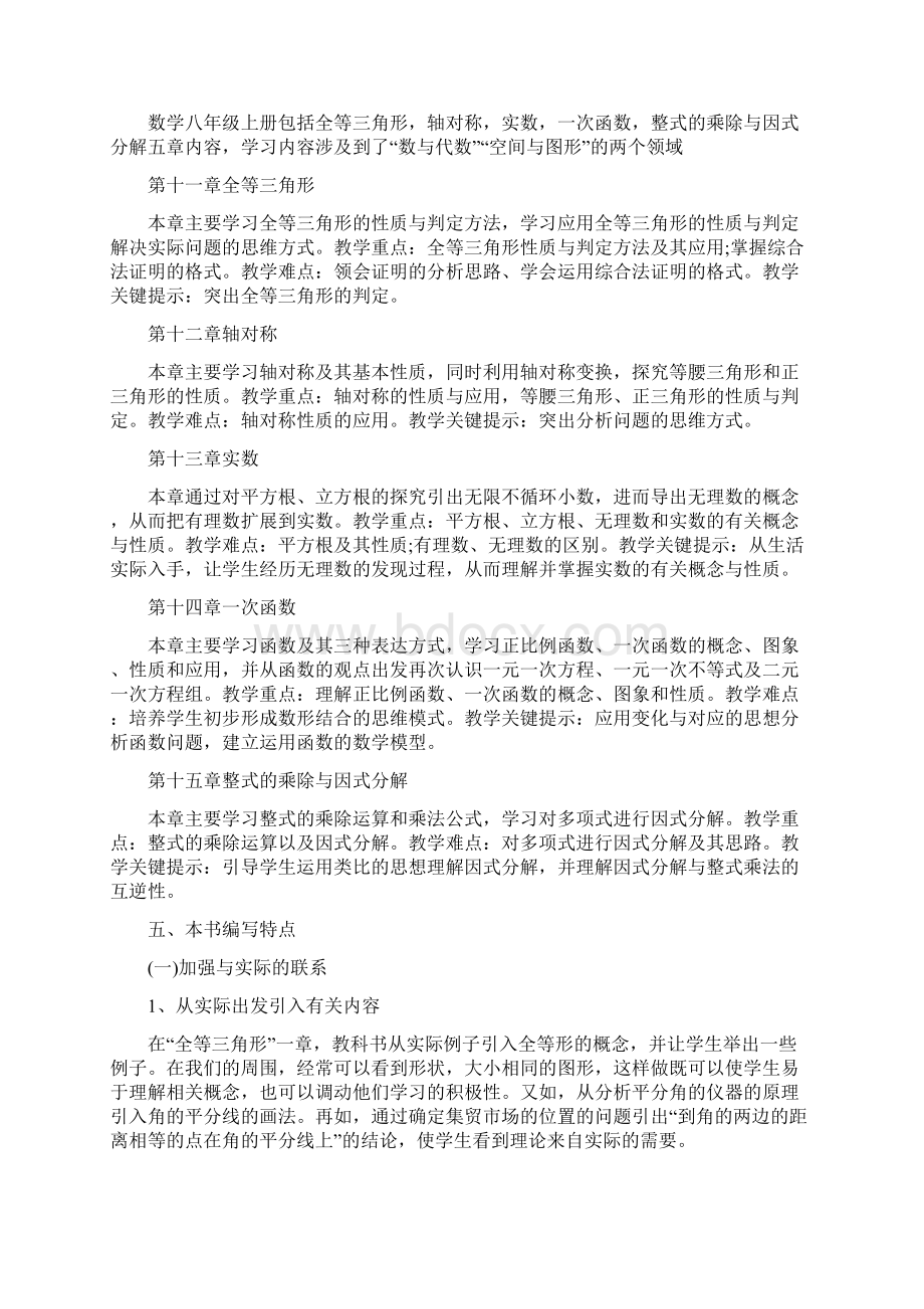 北师大八年级上册数学教学工作计划五篇文档格式.docx_第2页