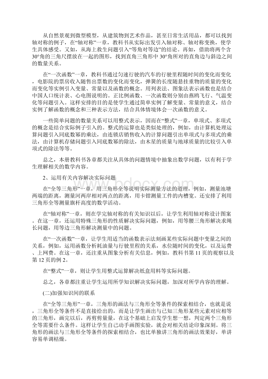 北师大八年级上册数学教学工作计划五篇.docx_第3页