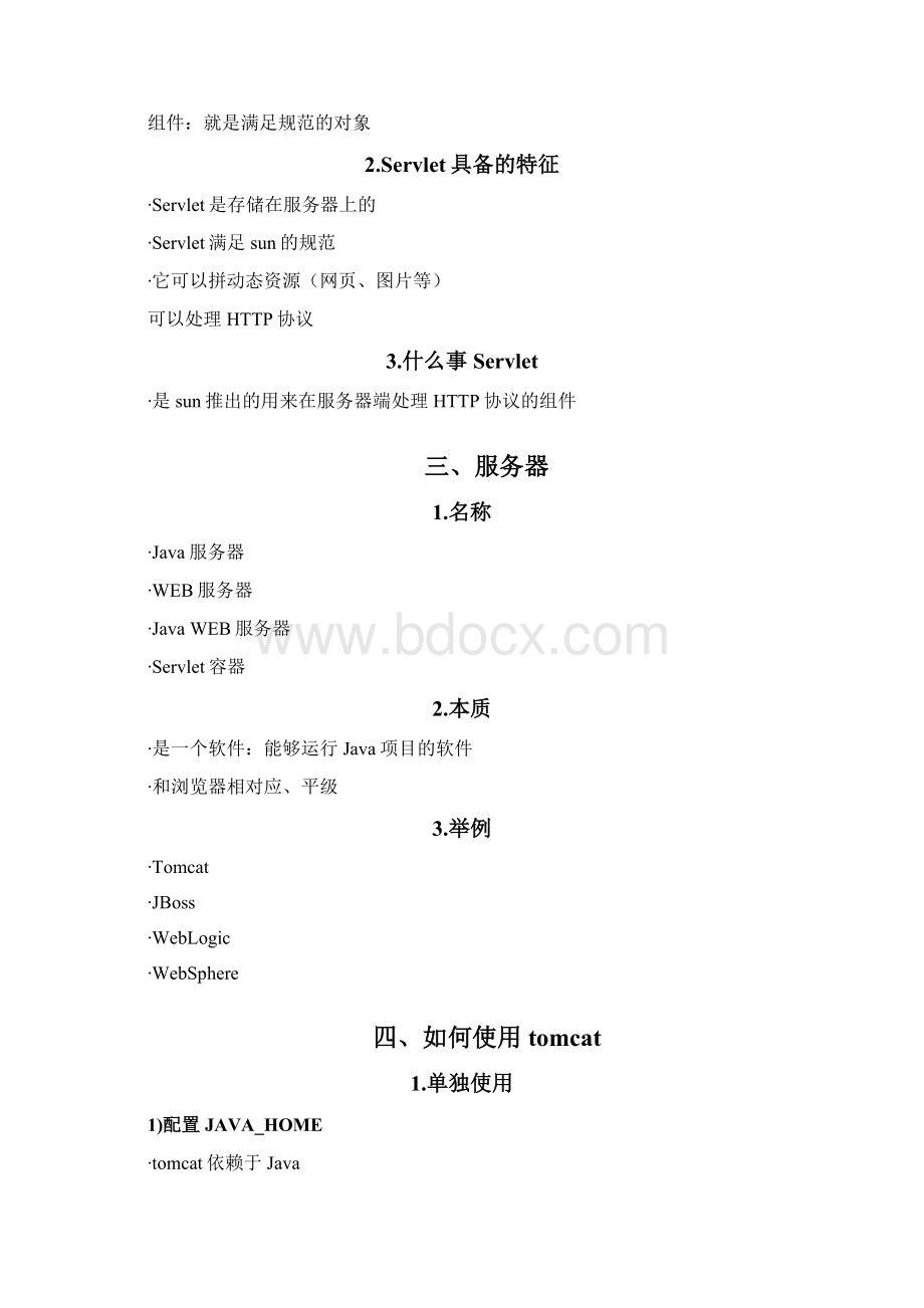 Servlet学习Word格式文档下载.docx_第2页