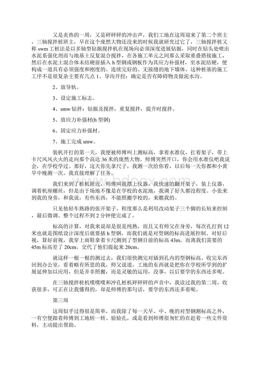 建筑工地实习周记40篇.docx_第2页