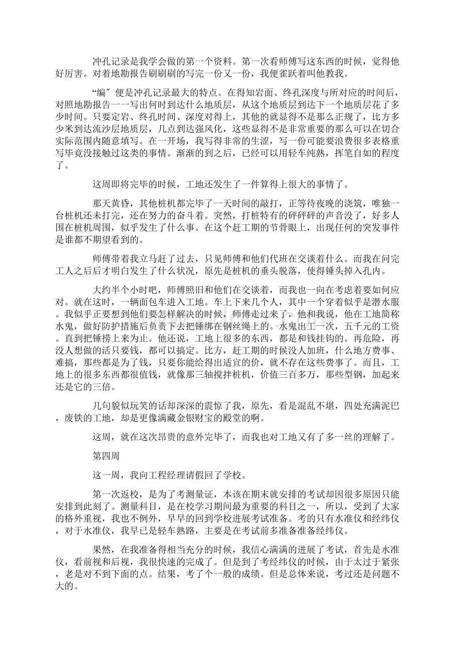 建筑工地实习周记40篇.docx_第3页