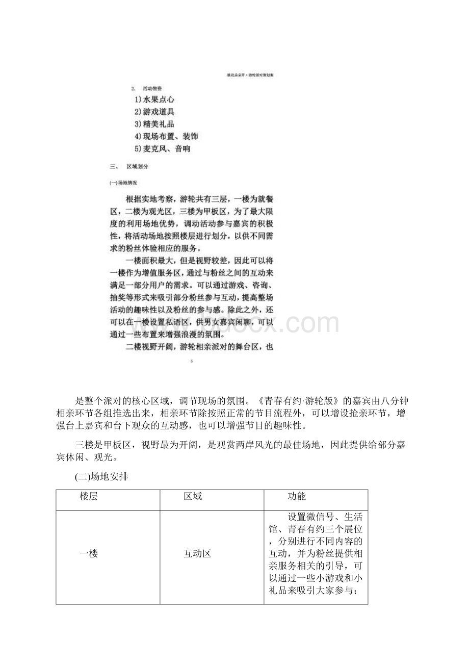 游轮派对策划方案完善版.docx_第3页