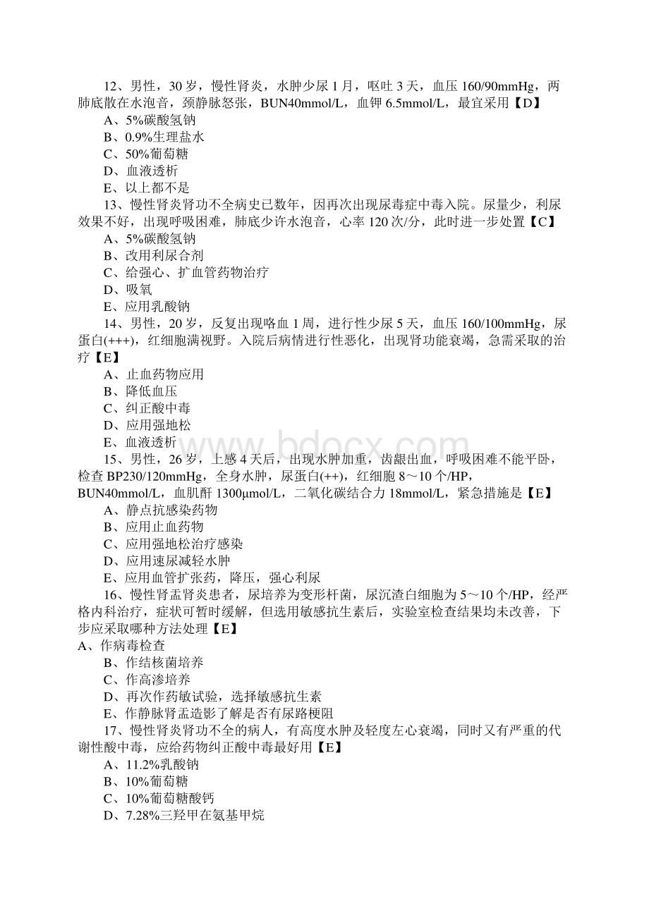 临床助理医师考试真题及参考答案1.docx_第3页