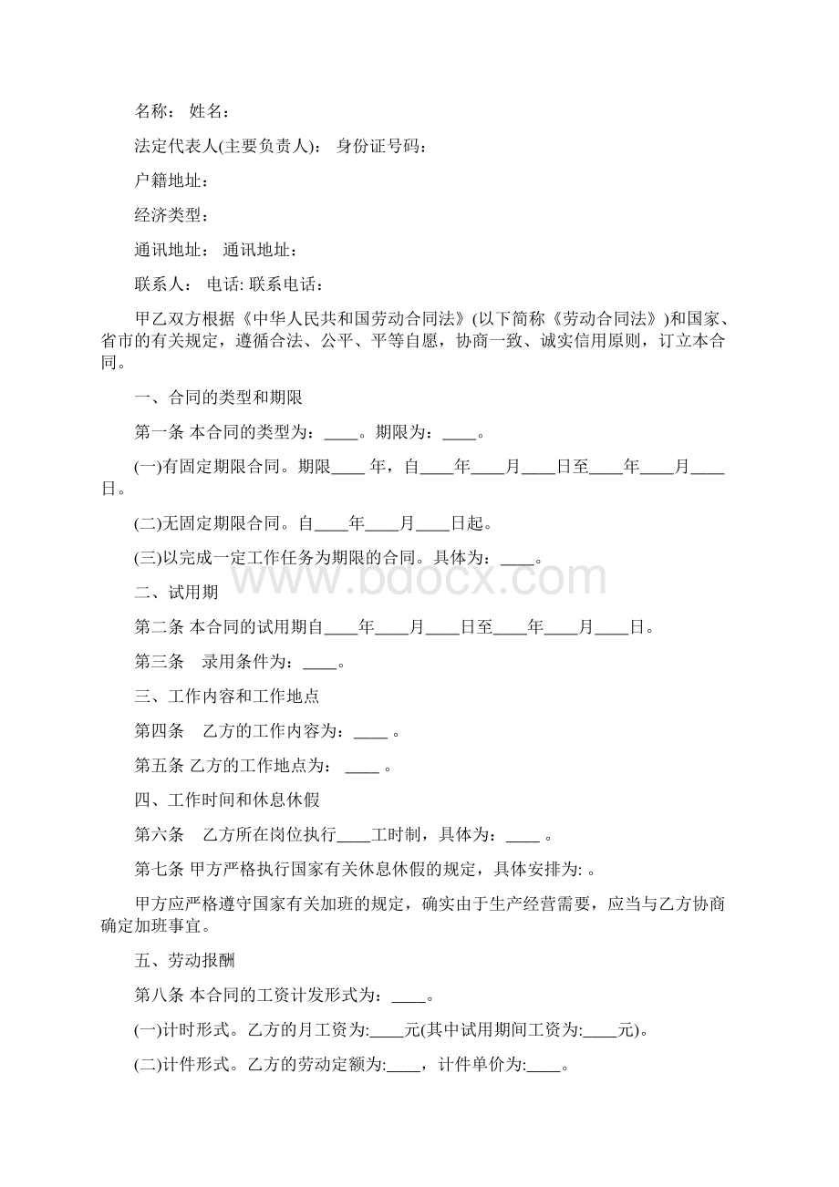 20XX上海市劳动合同4篇Word文件下载.docx_第2页