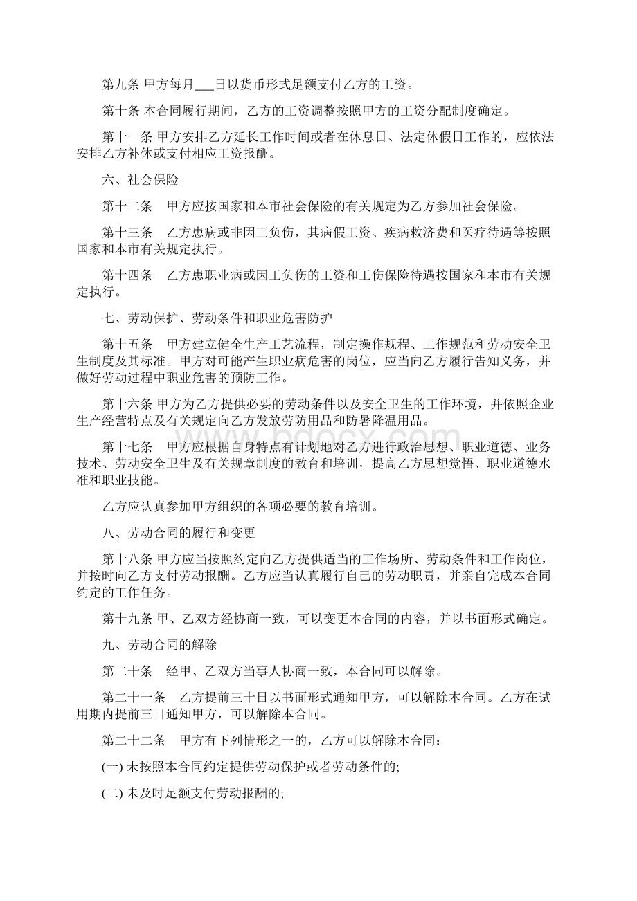 20XX上海市劳动合同4篇Word文件下载.docx_第3页