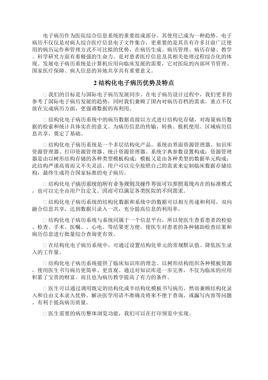 结构化电子病历操作指南.docx_第2页