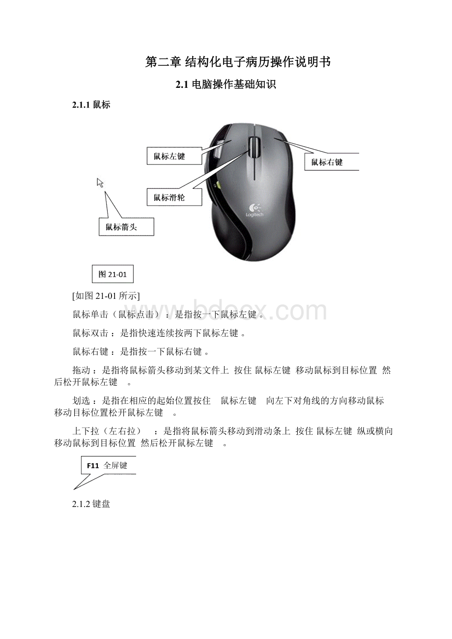 结构化电子病历操作指南.docx_第3页