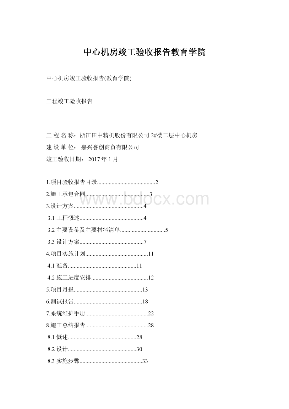 中心机房竣工验收报告教育学院.docx