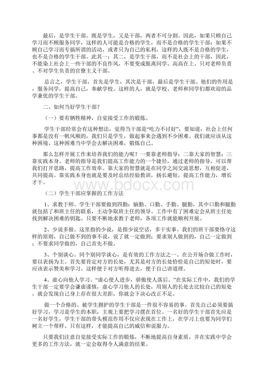 学生干部如何发挥作用 做好学校与学生的桥梁Word文档格式.docx_第2页